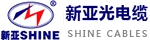 新亞光電纜