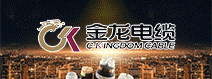 金龍電纜