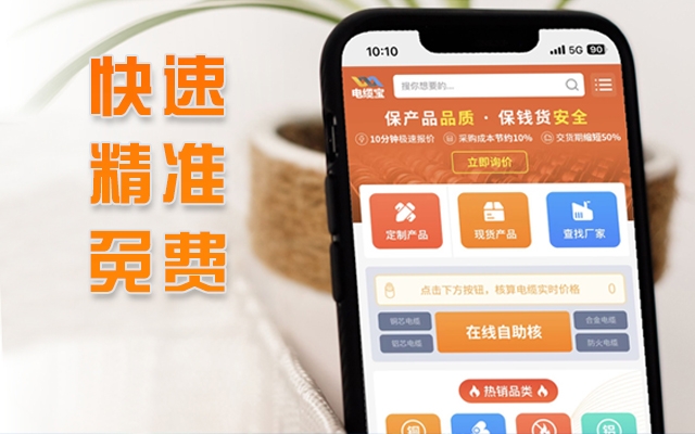 【永久免費】電纜寶自助核價軟件，快速精準查價