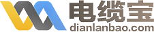 電纜寶-電線(xiàn)電纜現(xiàn)貨·定制報(bào)價(jià)在線(xiàn)交易市場(chǎng)