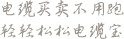 電纜價(jià)格、型號(hào)，電纜現(xiàn)貨、電纜廠(chǎng)家綜合查詢(xún)平臺(tái)